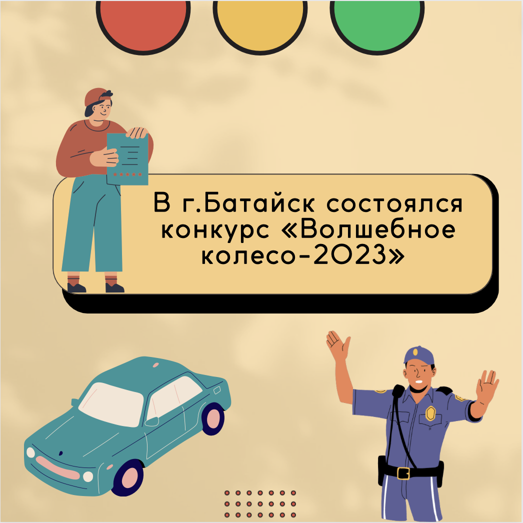 В г.Батайск состоялся конкурс «Волшебное колесо-2023»