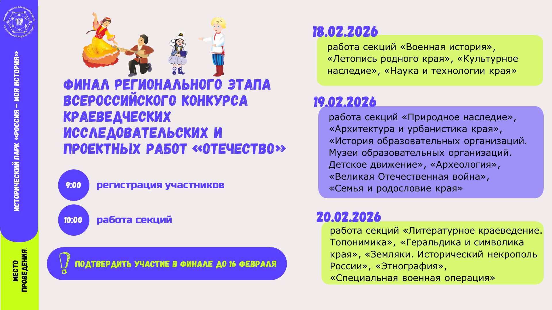 Важная информация для участников конкурса «Отечество: история, культура, этнос»!