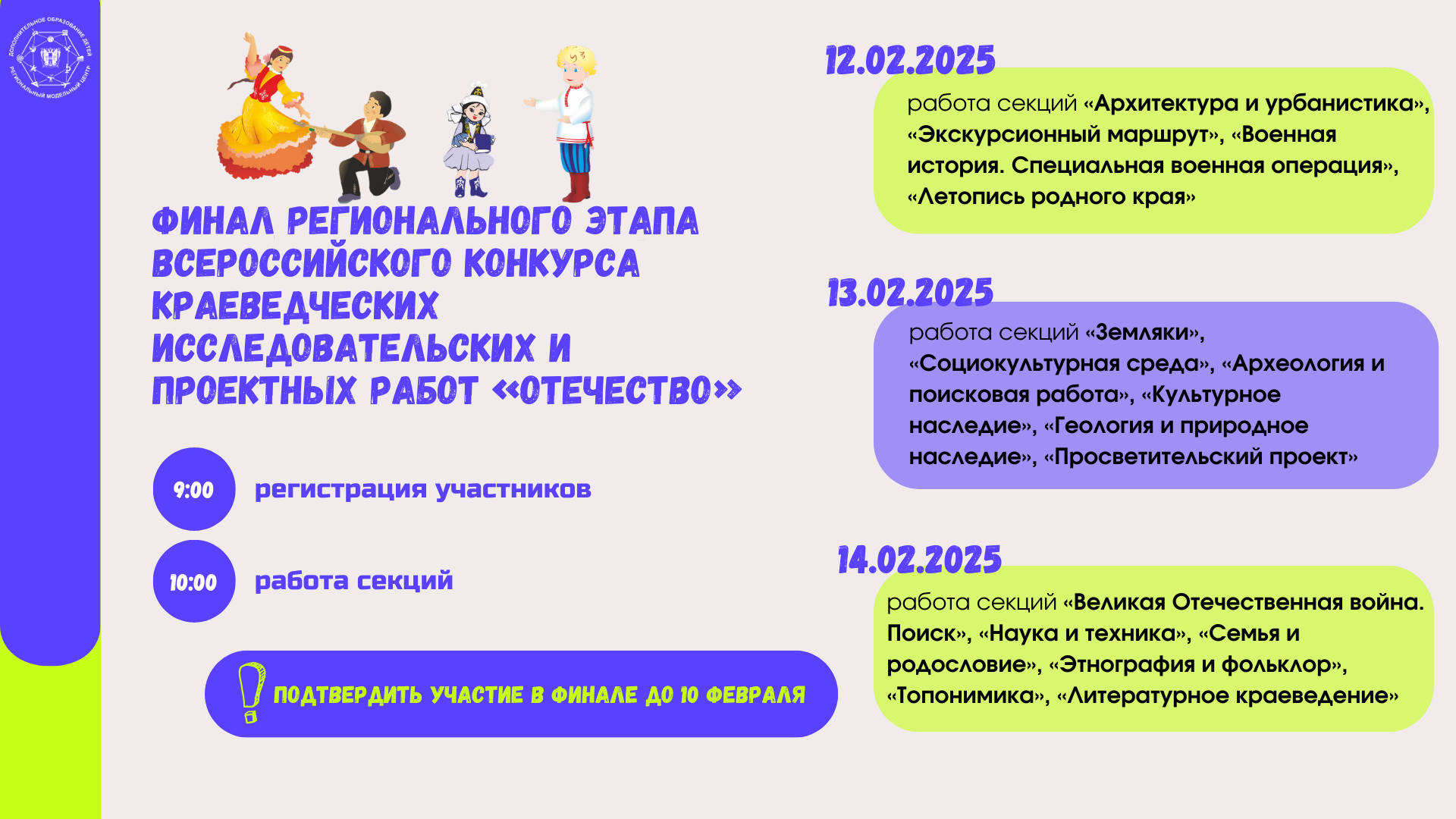 В феврале состоится второй тур регионального этапа Всероссийского конкурса краеведческих исследовательских