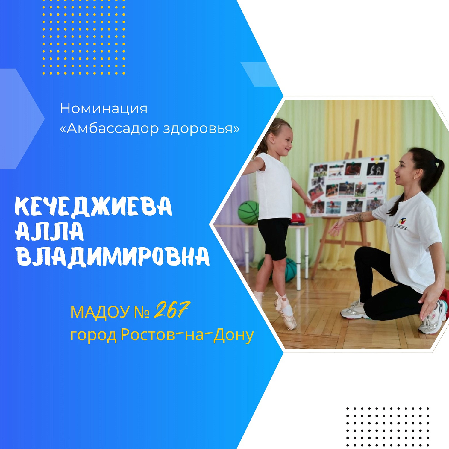 Подведены итоги регионального этапа Всероссийского конкурса профессионального мастерства среди педагогических работников, осуществляющих обучение детей по дополнительным общеобразовательным программам в области физической культуры и спорта – 2025!