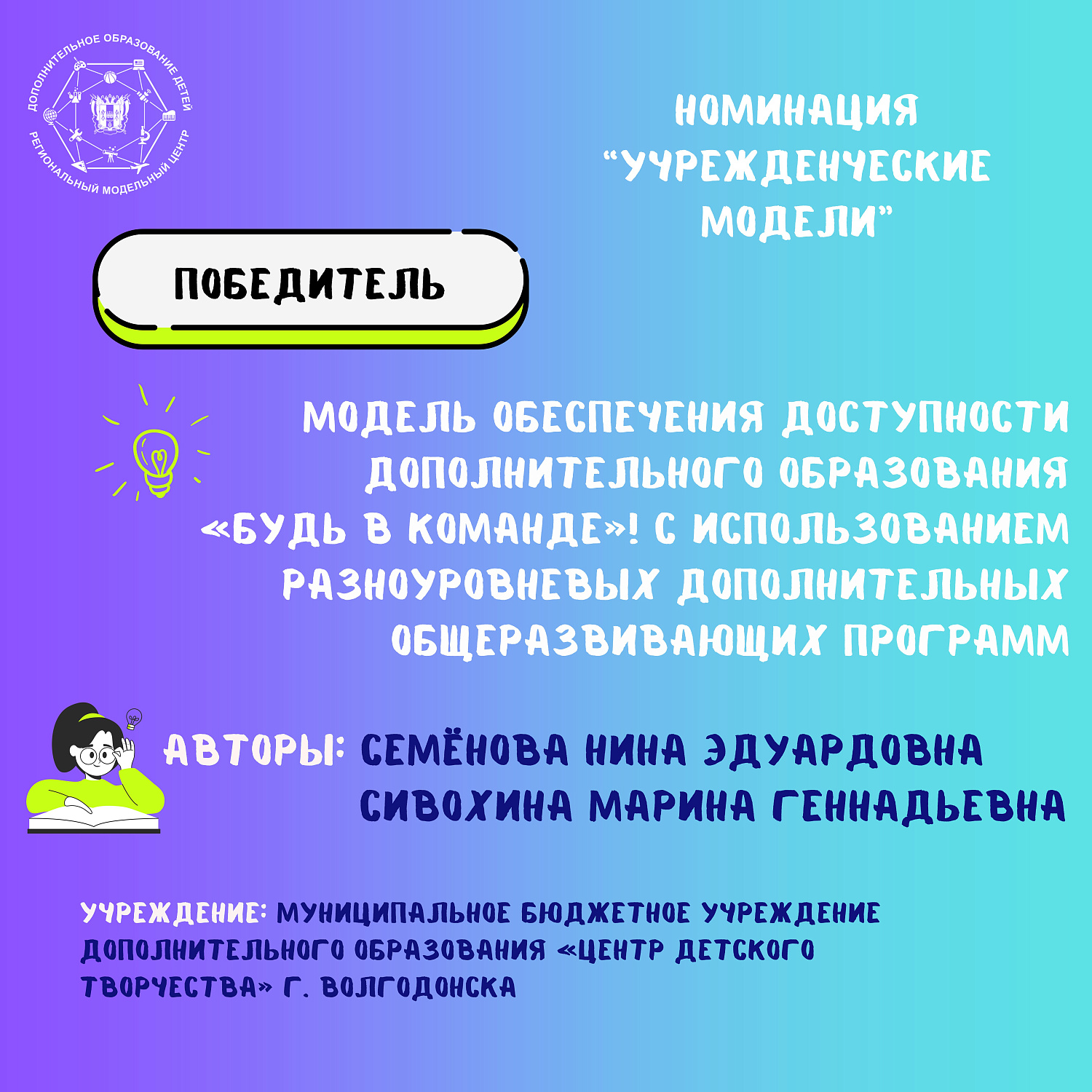 Завершился региональный конкурс "Лучшие модели доступности дополнительного образования детей Ростовской области" 