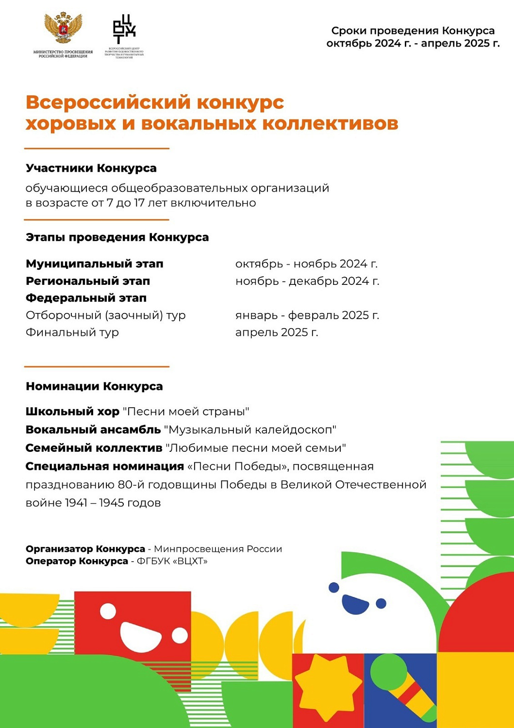 Стартует региональный этап Всероссийского конкурса  хоровых и вокальных коллективов