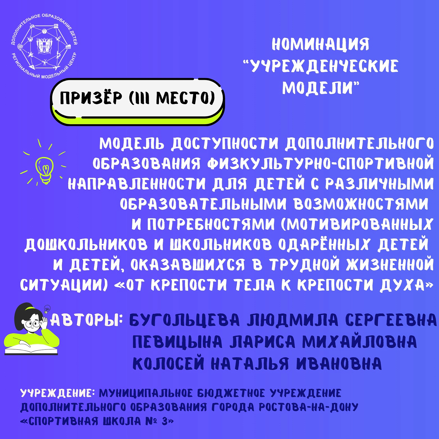 Поздравляем победителей и призеров регионального конкурса "Лучшие модели доступности дополнительного образования детей Ростовской области"! 