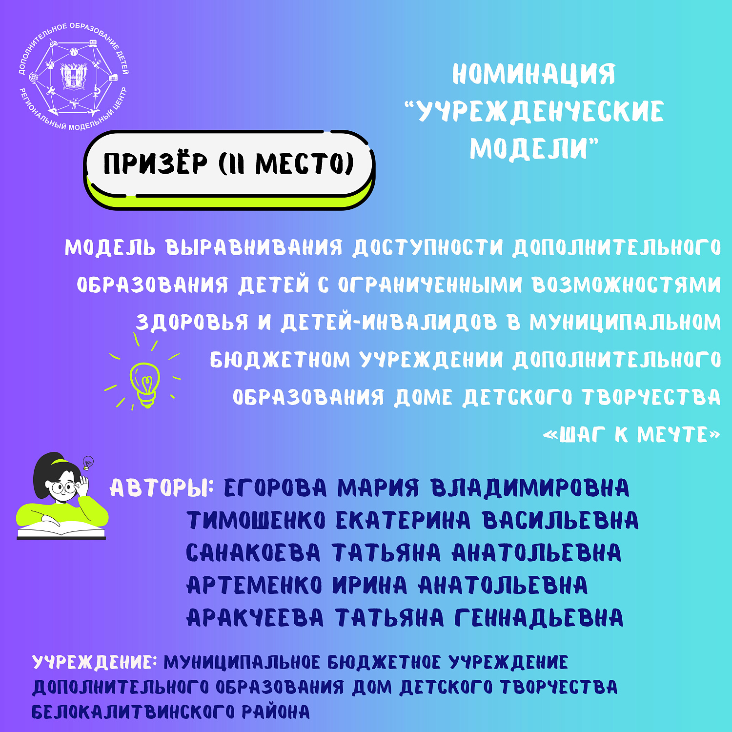 Завершился региональный конкурс "Лучшие модели доступности дополнительного образования детей Ростовской области" 