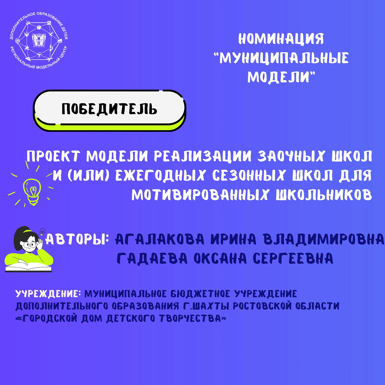 Поздравляем победителей и призеров регионального конкурса "Лучшие модели доступности дополнительного образования детей Ростовской области"! 