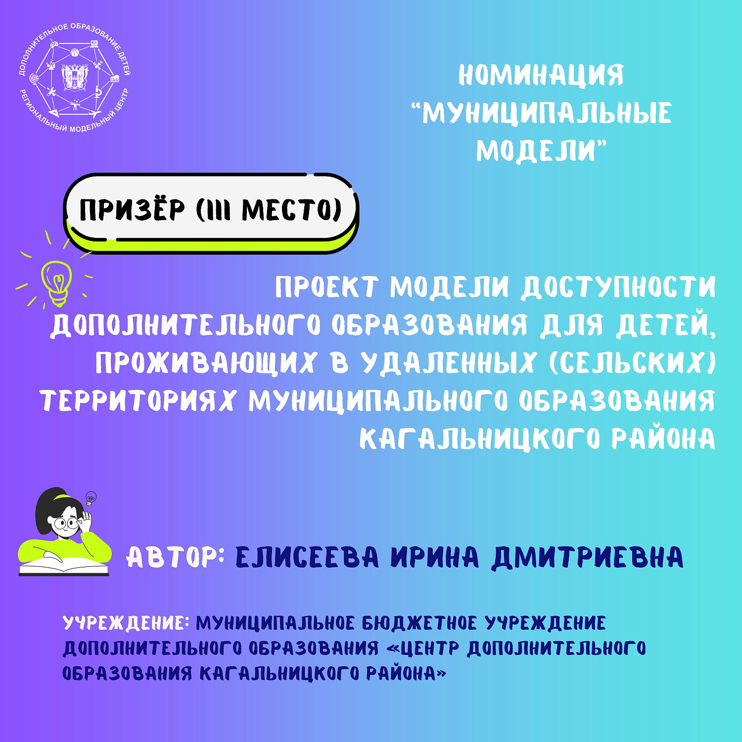 Завершился региональный конкурс "Лучшие модели доступности дополнительного образования детей Ростовской области" 